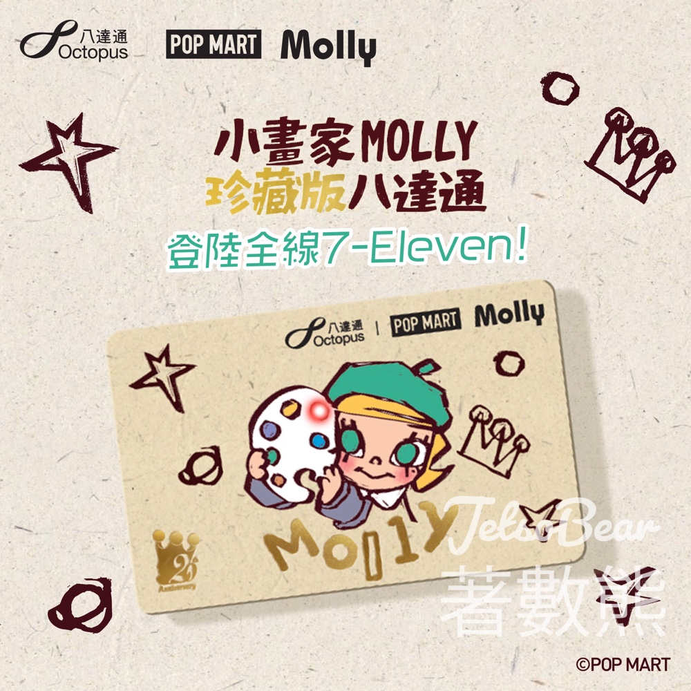 【小畫家MOLLY珍藏版八達通】7-Eleven正式發售｜$158燙金印刷＋嘟卡LED發光｜4.15起限量搶購 - Jetso Bear