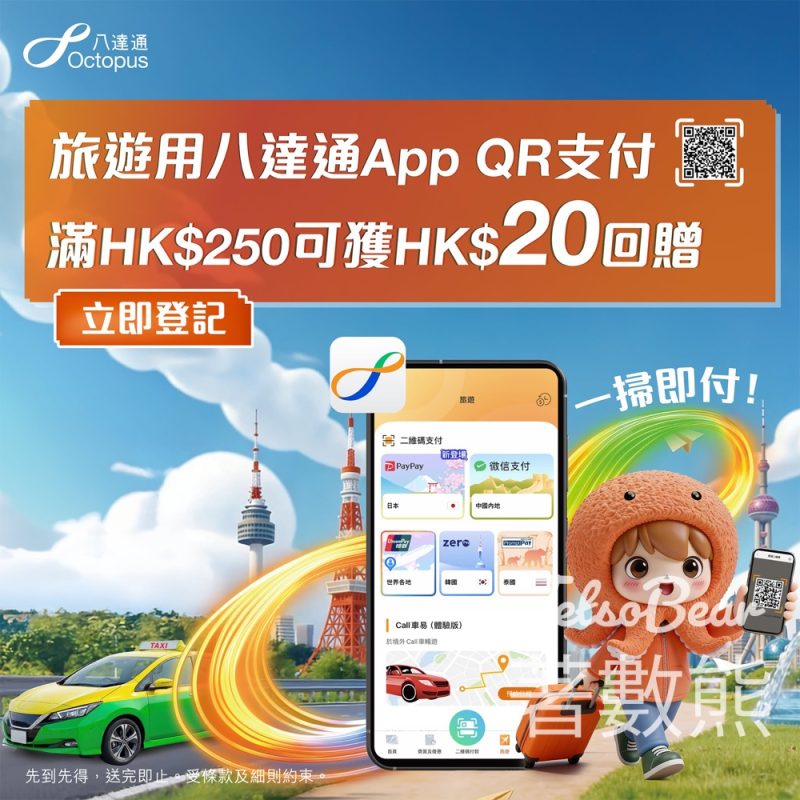 八達通滿HK$250可獲HK$20回贈優惠 - Jetso Bear