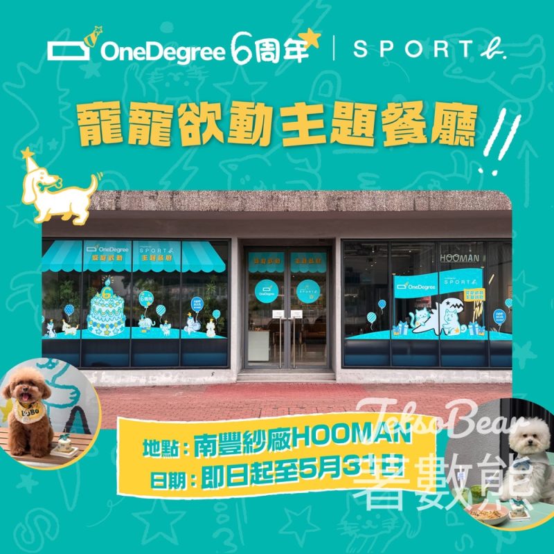 毛孩打卡食嘢好去處 OneDegree 6 周年寵寵欲動期間限定主題餐廳 - Jetso Bear