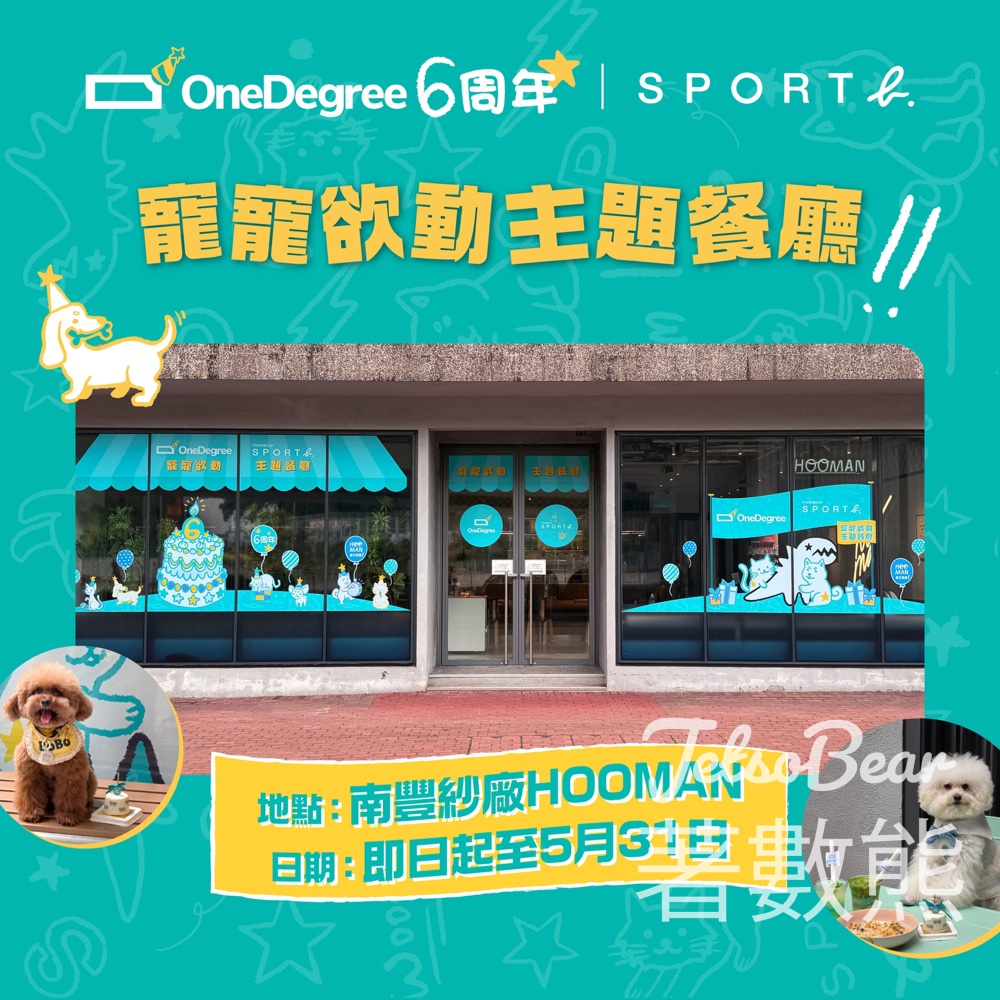 【毛孩好去處】OneDegree x HOOMAN限定主題餐廳｜免費換寵物禮品包＋全單8折 - Jetso Bear