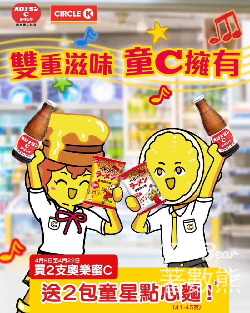 【Circle K限定】買2支奧樂蜜C送2包童星點心麵 - Jetso Bear
