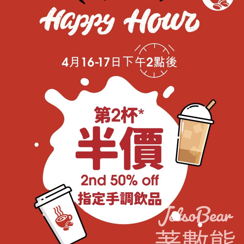 Pacific Coffee 快閃優惠 下午2點後 第二杯半價 - Jetso Bear