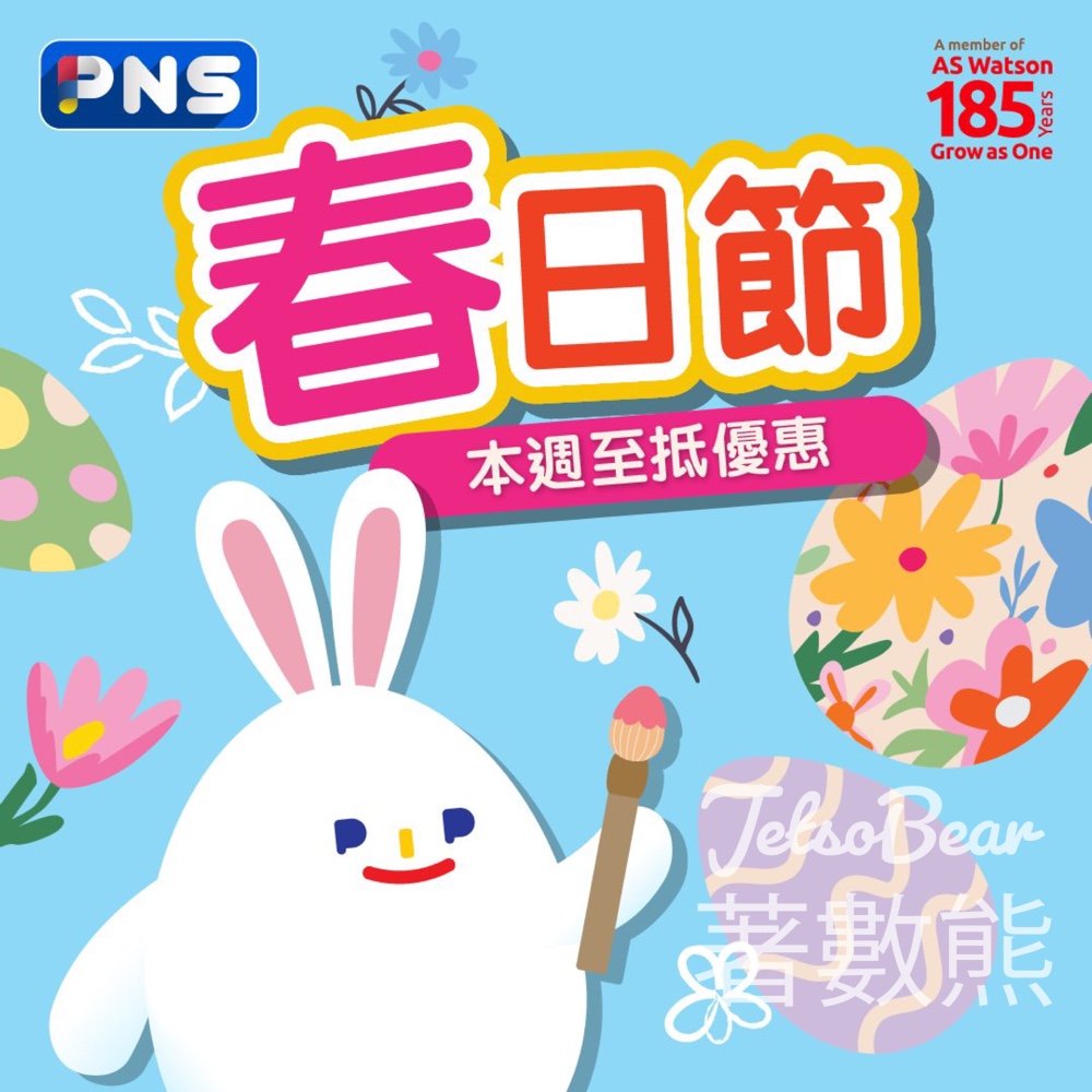 PNS網購本周至抵推介｜買牙膏送炒鍋＋買汽水送飲品｜滙豐卡滿$600送$50券 - Jetso Bear