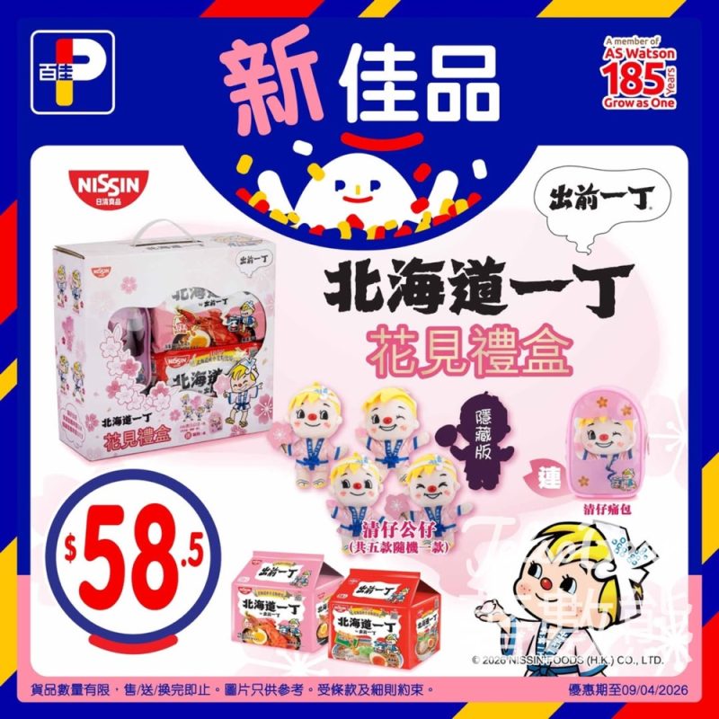 【出前一丁北海道一丁花見禮盒】隨機送花見版清仔公仔（全5款）＋櫻花痛包 - Jetso Bear