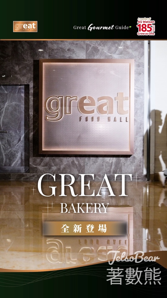 【GREAT Bakery金鐘登場】新鮮烘焙酸種包/牛角酥｜撻類買3送1｜滙豐卡送$50現金券 - Jetso Bear