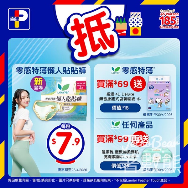 【Laurier懶人貼貼褲】$7.9/包限時優惠｜免脫褲穿換＋超薄0.1cm｜買滿$69送面紙 - Jetso Bear