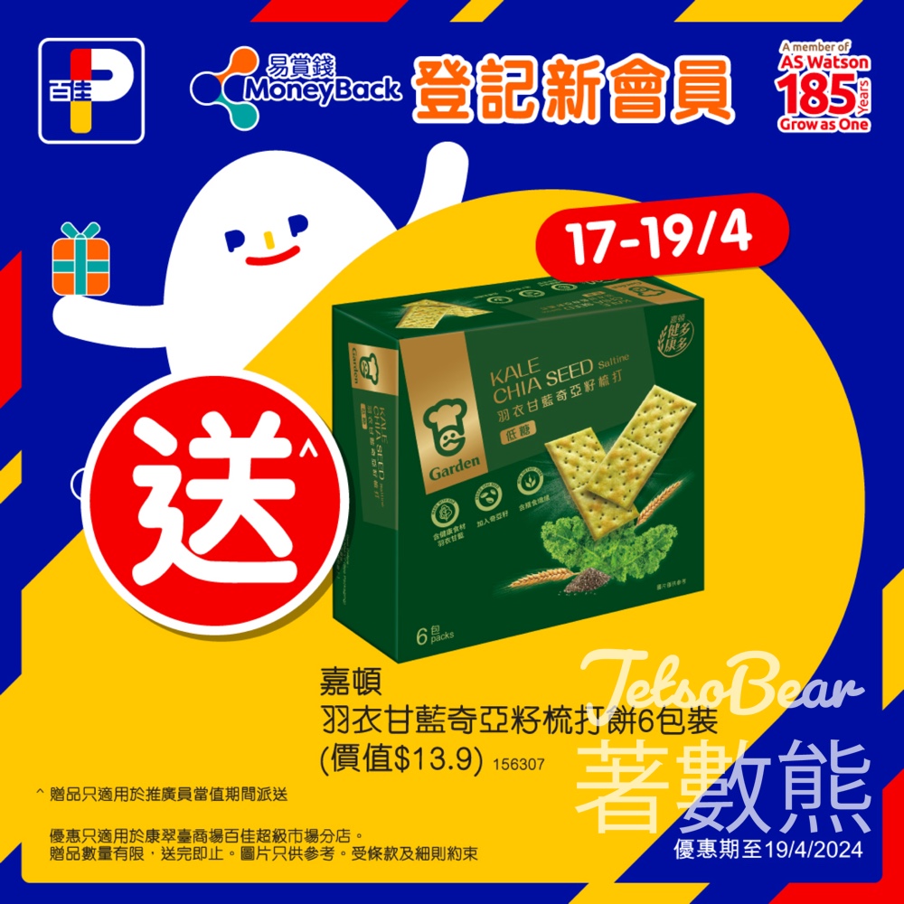 【百佳新店】柴灣康翠臺商場4月17日開幕｜滿$100送煎茶＋$150送金奇異果｜新會員登記即送嘉頓梳打餅 - Jetso Bear