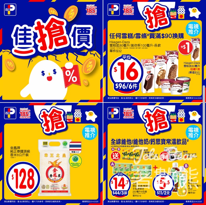 百佳佳搶價本周限定優惠 優惠至23/4/2026 - Jetso Bear