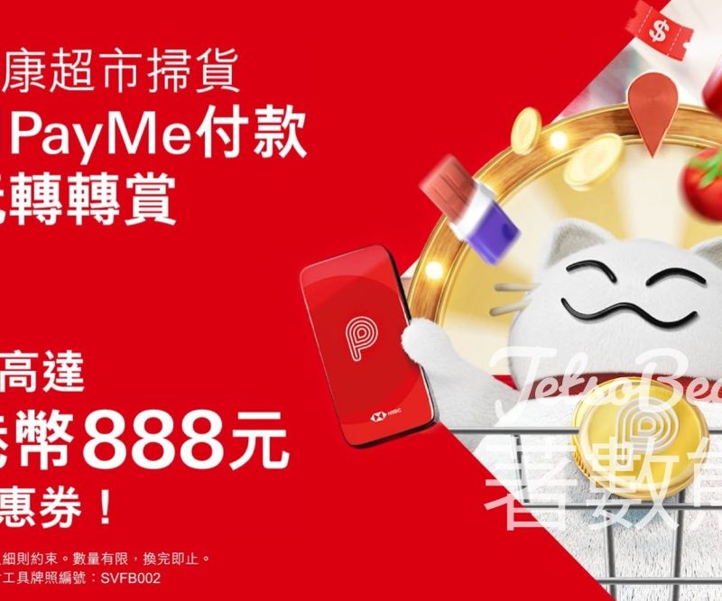【惠康x PayMe】買滿$80玩轉轉賞贏$888優惠券｜每日一次｜4月15-30日限定 - Jetso Bear