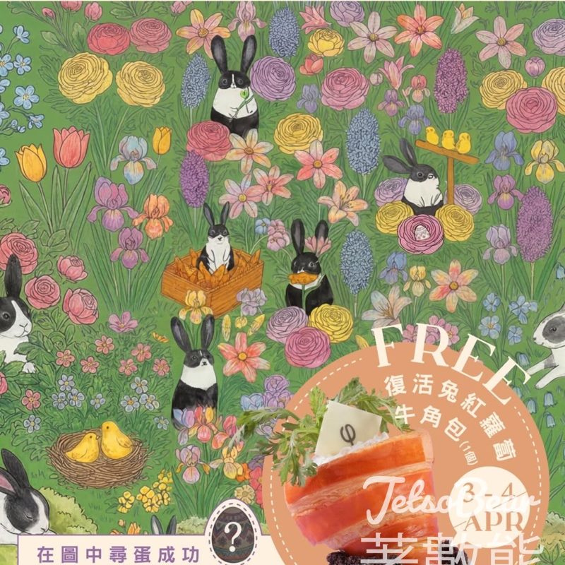 PHI復活節尋蛋有禮｜免費送復活兔紅蘿蔔牛角包 - Jetso Bear
