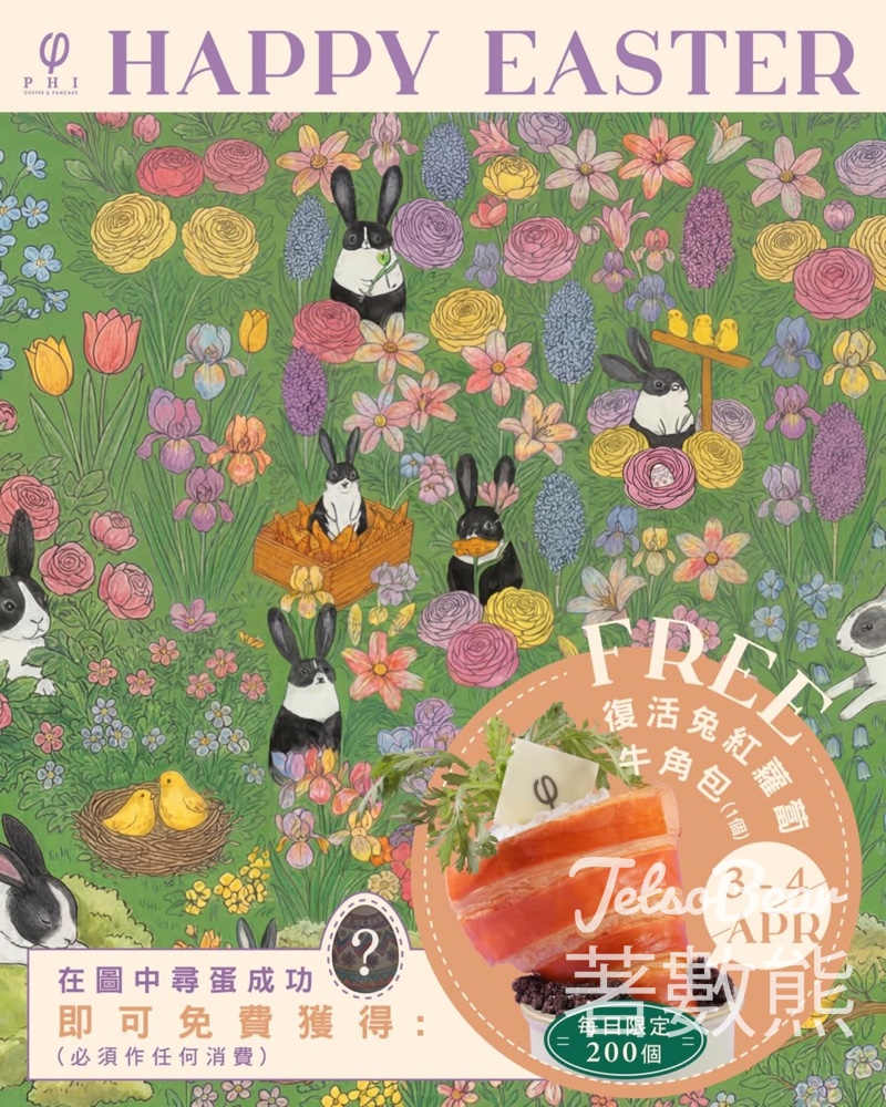 PHI復活節尋蛋有禮｜免費送復活兔紅蘿蔔牛角包 - Jetso Bear