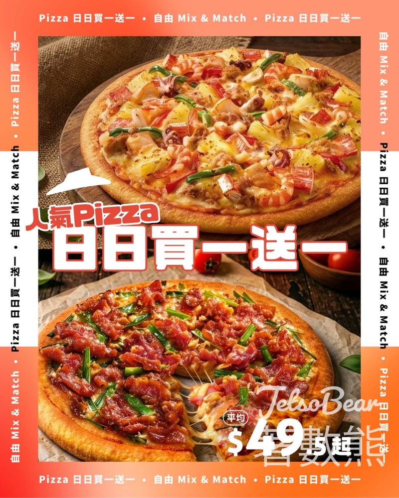 Pizza Hut買一送一|$99起歎兩款口味|14款任揀+5款批底 - Jetso Bear Pizza Hut買一送一|$99起歎兩款口味|14款任揀+5款批底 - Jetso Bear