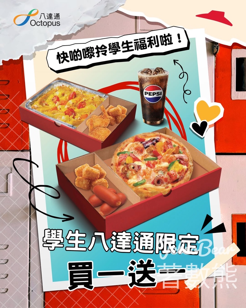Pizza Hut 學生福利指定一人餐MY BOX買一送一 - Jetso Bear Pizza Hut學生優惠 MY BOX一人餐買一送一 學生八達通專享