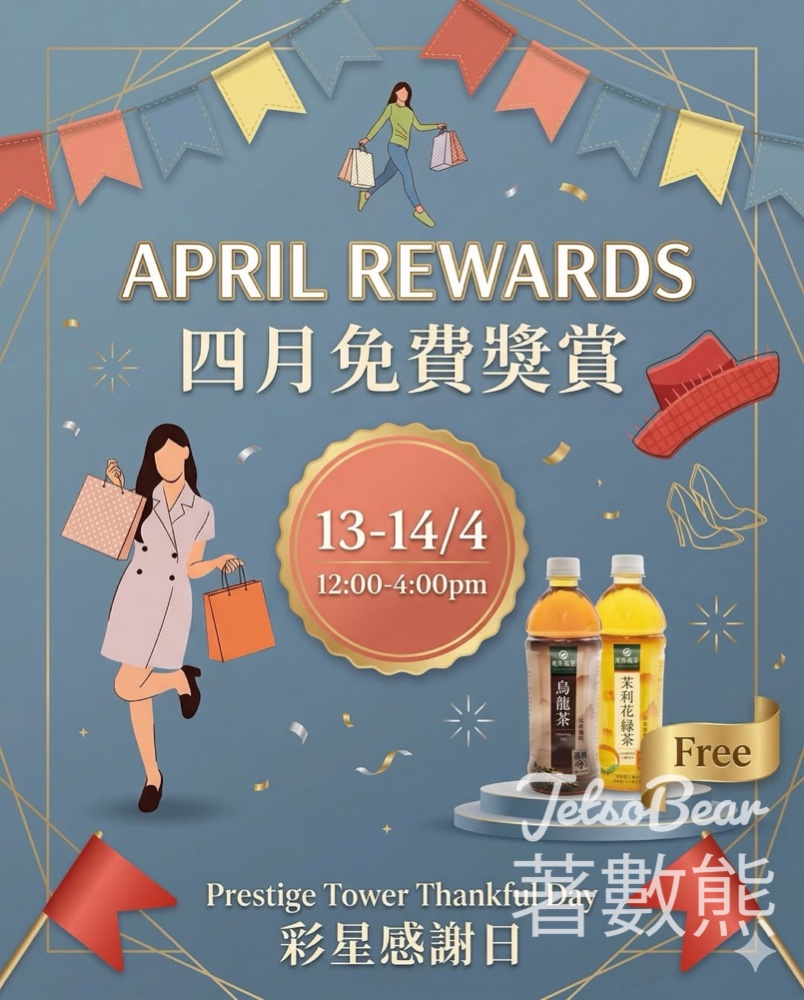 【彩星中心感謝日】4月免費贈飲活動 - Jetso Bear 彩星中心感謝日免費贈飲活動 尖沙咀4月13-14日