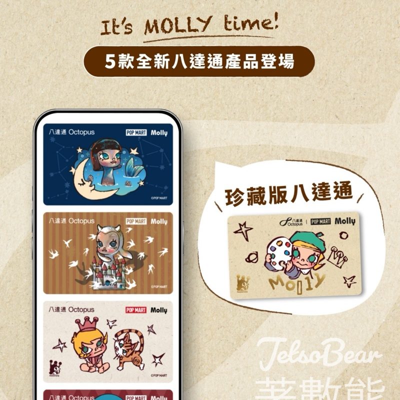 MOLLY再度登場5款全新限定八達通產品首度曝光 - Jetso Bear
