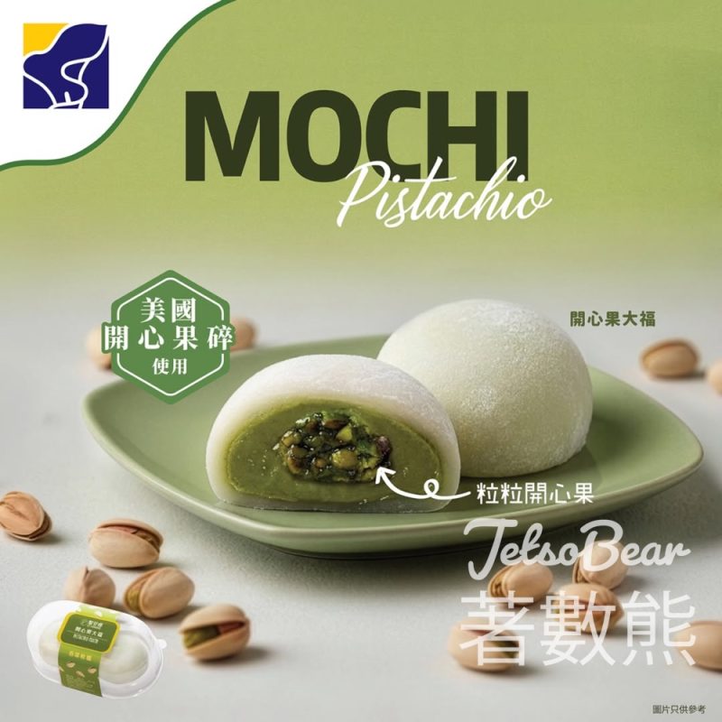 聖安娜開心果大福驚喜新味登場 - Jetso Bear