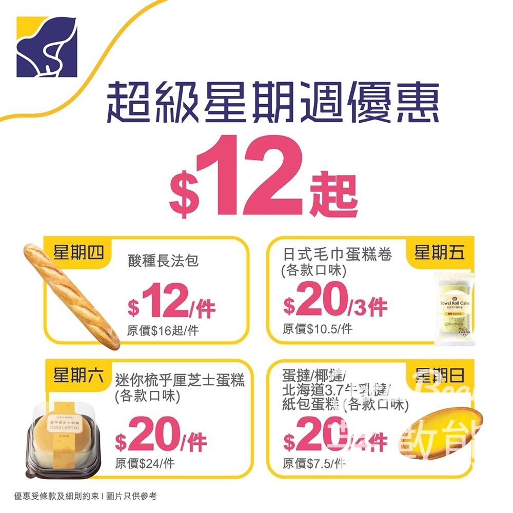 【聖安娜】超級星期週優惠|$9.9麵包/蛋糕|4月16日起每日快閃|附優惠日曆 - Jetso Bear 2026 聖安娜餅屋 超級星期週優惠 9.9元麵包 蛋糕 蛋撻