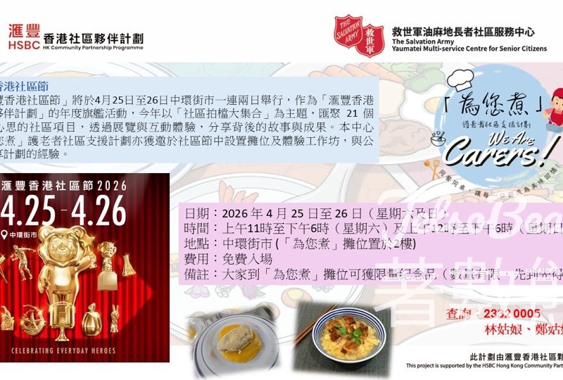 【中環街市免費活動】救世軍「為您煮」互動工作坊｜限量紀念品先到先得｜4.25-26 - Jetso Bear