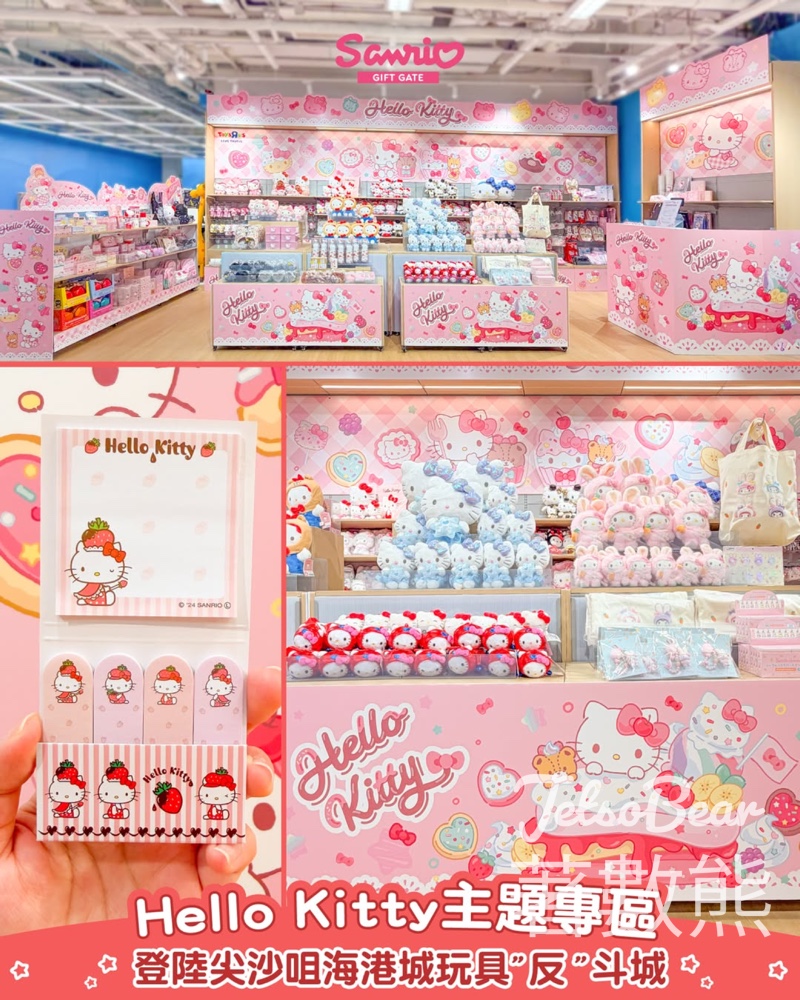 Hello Kitty夢幻主題區 打卡送$10券+半價精品 - Jetso Bear Hello Kitty夢幻主題區 打卡送$10券+半價精品 - Jetso Bear