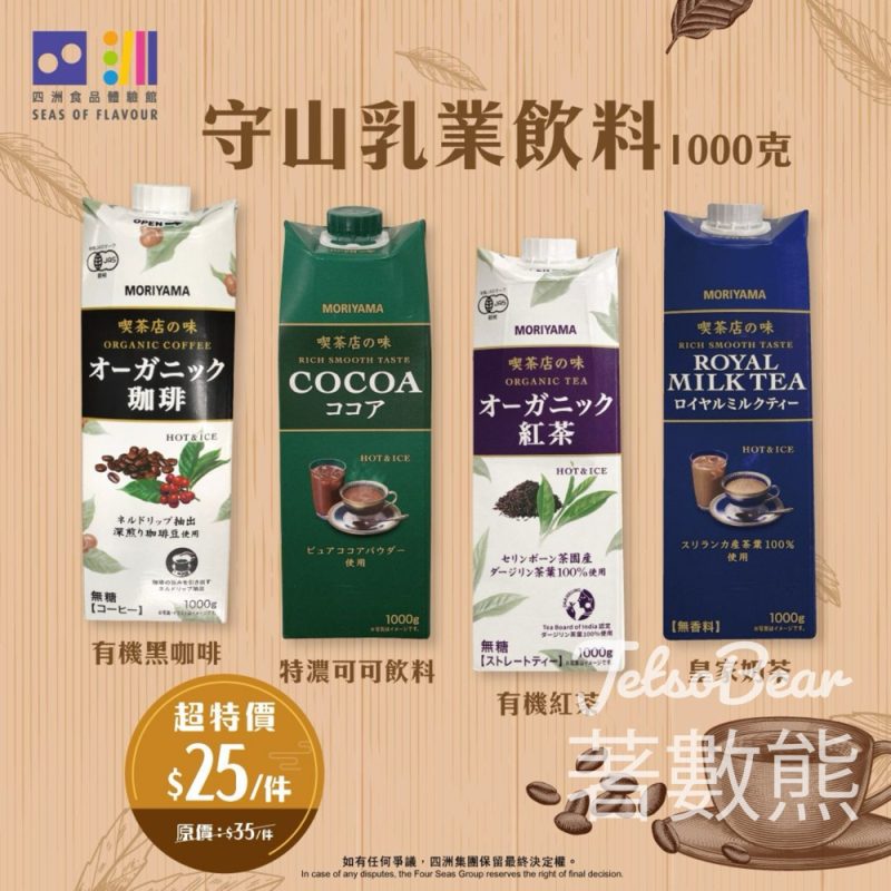 四洲食品體驗館守山乳業系列飲品限時大優惠 - Jetso Bear