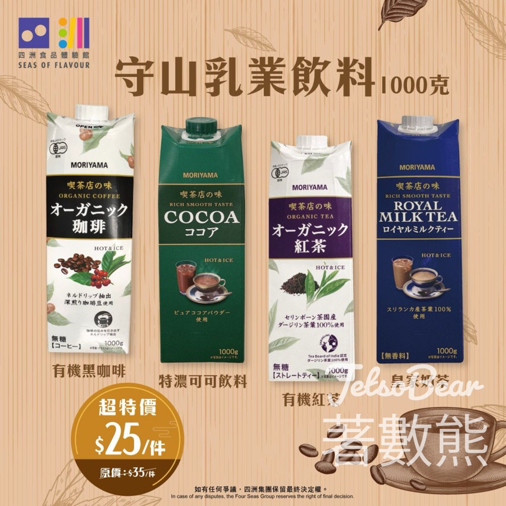 四洲食品體驗館守山乳業系列飲品限時大優惠 - Jetso Bear 四洲食品體驗館守山乳業飲品限時優惠每件25元