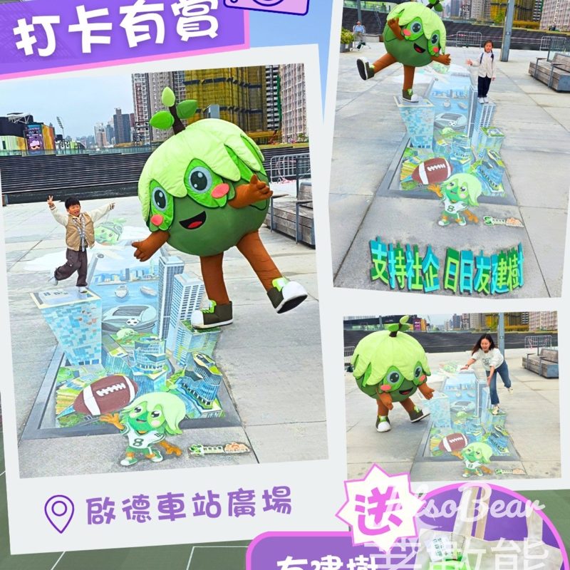 社企友建樹「打卡有賞」活動送友建樹毛公仔 - Jetso Bear