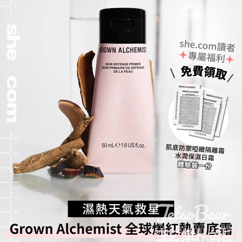 【免費換領】Grown Alchemist隔離霜體驗裝｜she.com讀者專享｜IFC/SOGO至5.10 - Jetso Bear