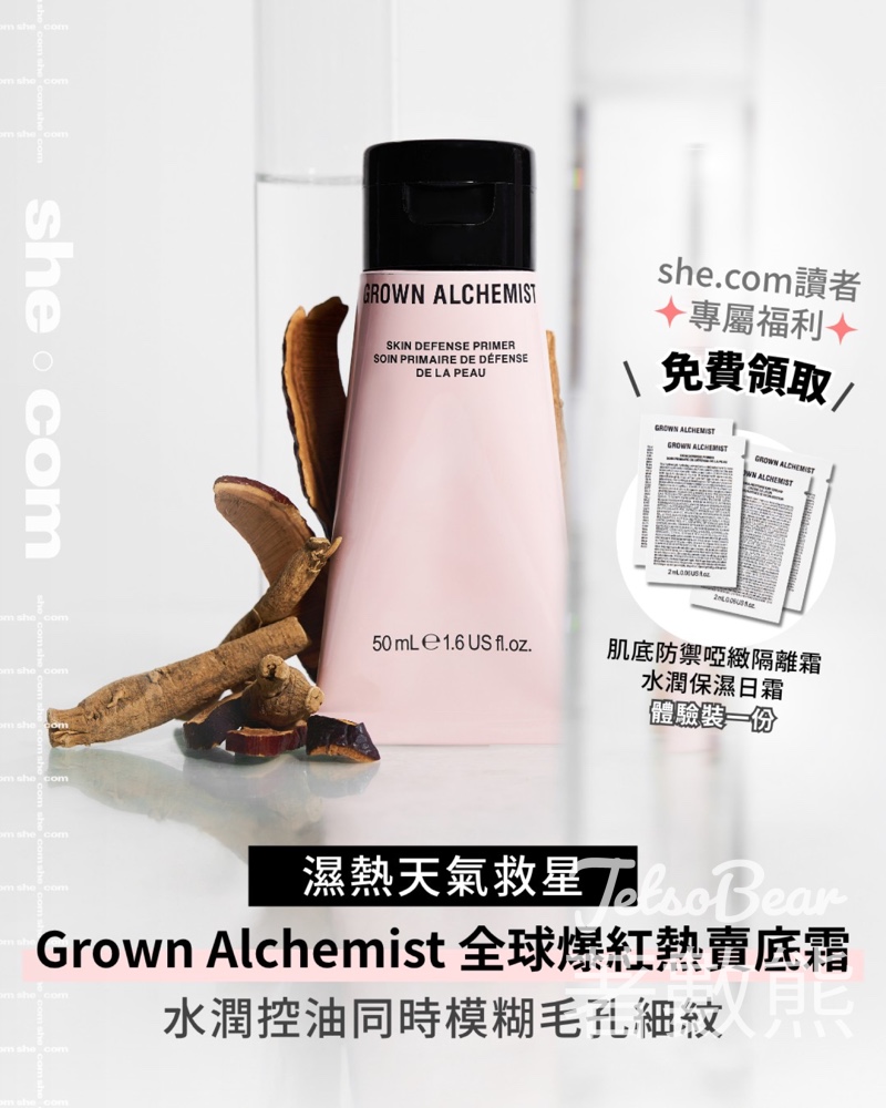 【免費換領】Grown Alchemist隔離霜體驗裝|she.com讀者專享|IFC/SOGO至5.10 - Jetso Bear Grown Alchemist 隔離霜體驗裝 she.com 讀者免費換領 IFC SOGO