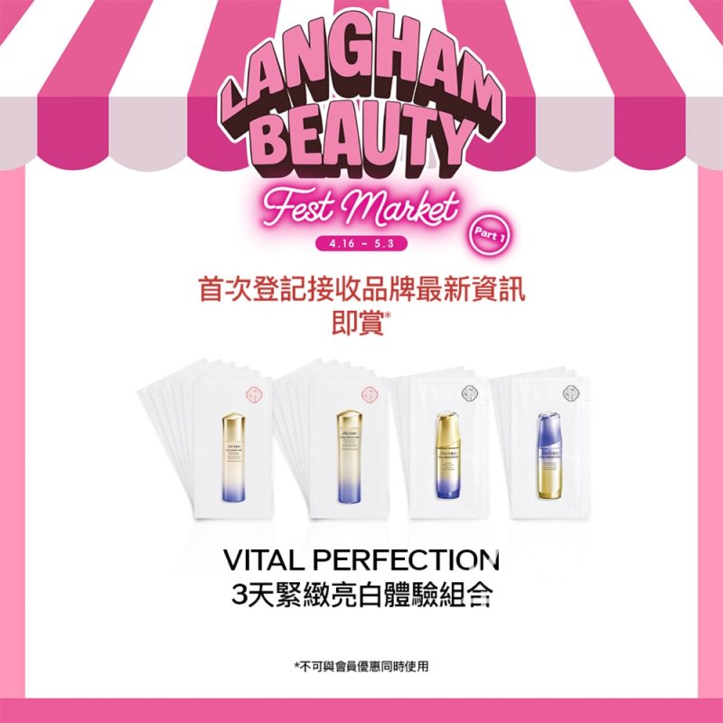 【SHISEIDO x 朗豪坊】美妝節皇牌組合$670起｜新會員送$310禮遇｜4月16日起 - Jetso Bear