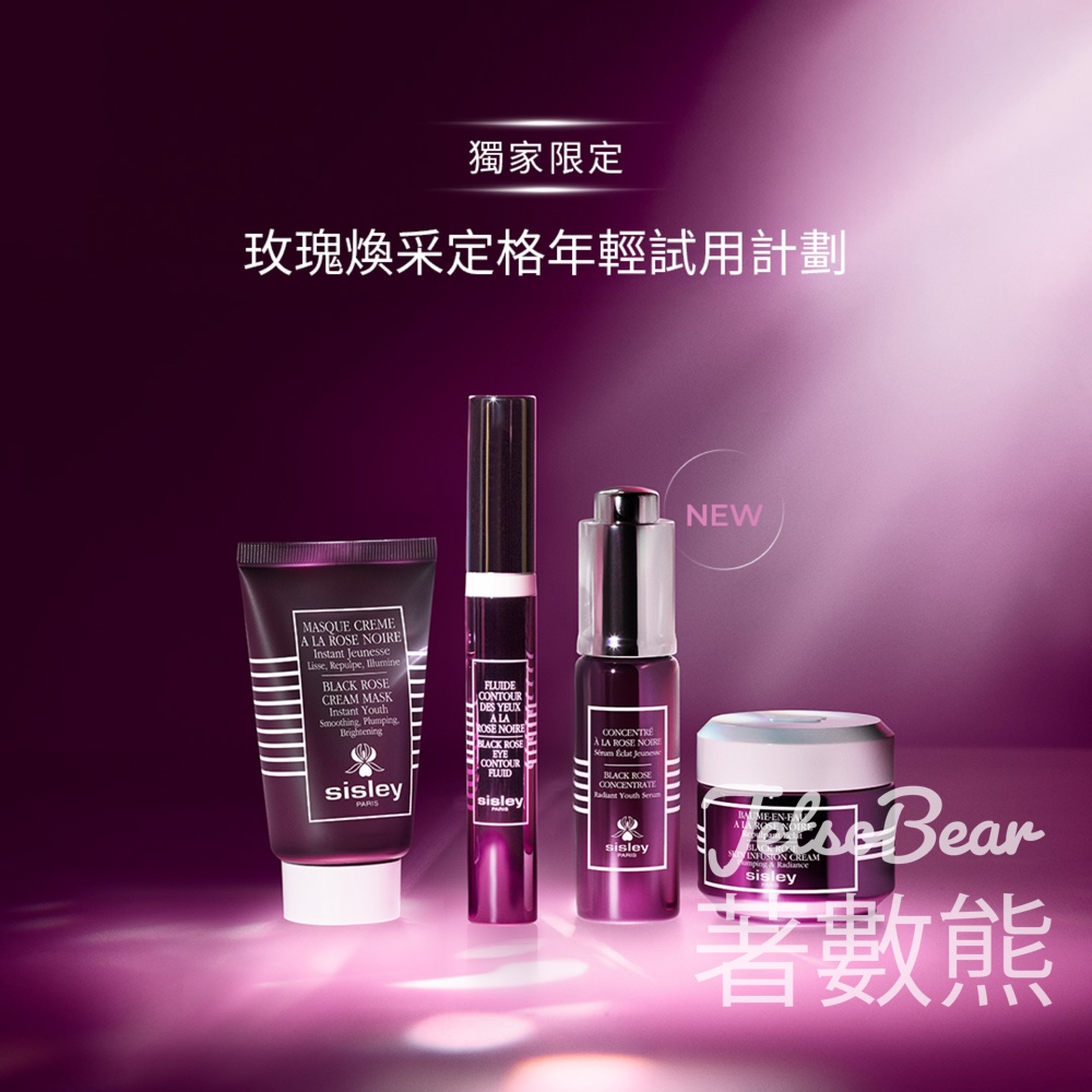 【Sisley玫瑰煥采定格年輕試用計劃】玫瑰煥采試用裝+全數回贈現金券|先試後買抗老精華 - Jetso Bear Sisley Paris 玫瑰煥采定格年輕試用計劃 $200體驗套裝 送$200購物現金券