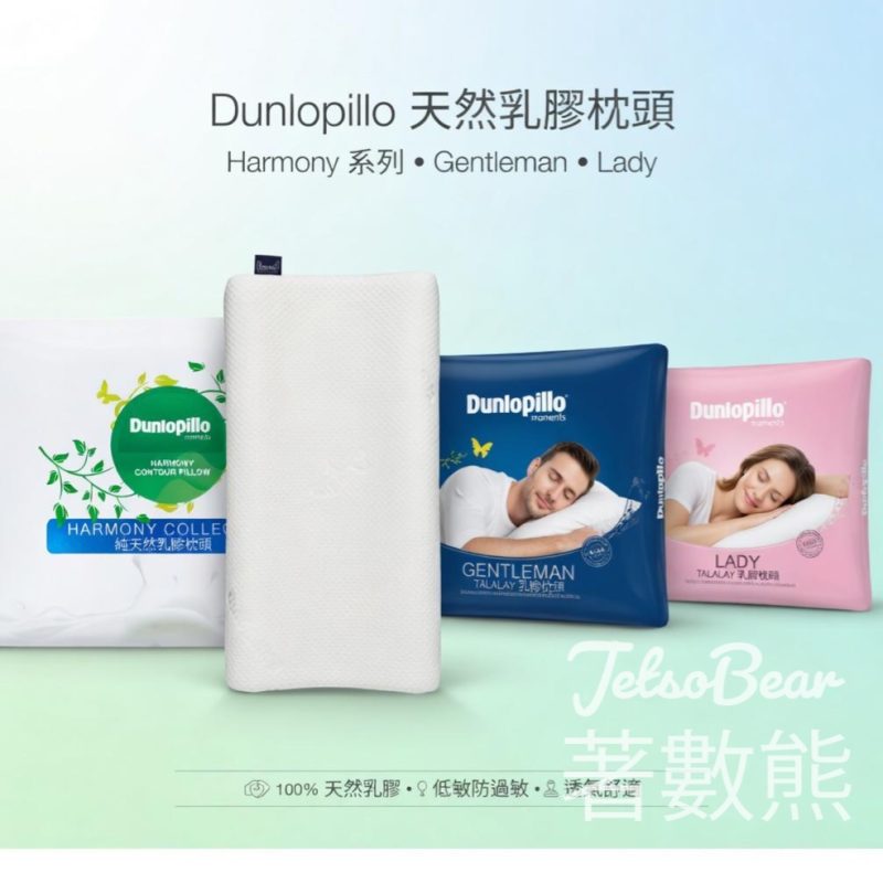 免費領取Dunlopillo 天然乳膠枕頭 - Jetso Bear