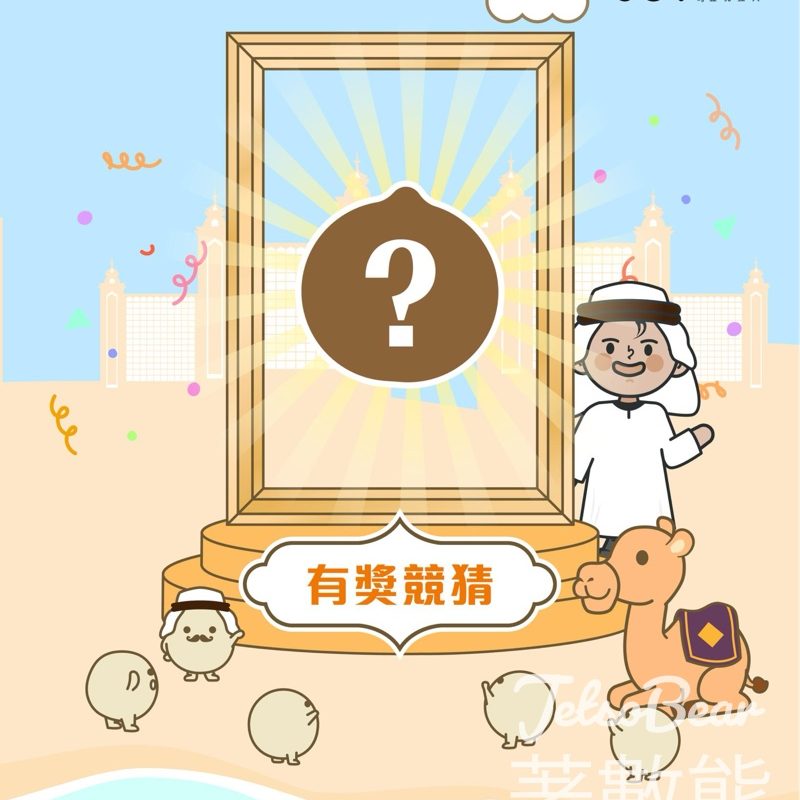 SOYmart #有獎遊戲 送獎品 - Jetso Bear