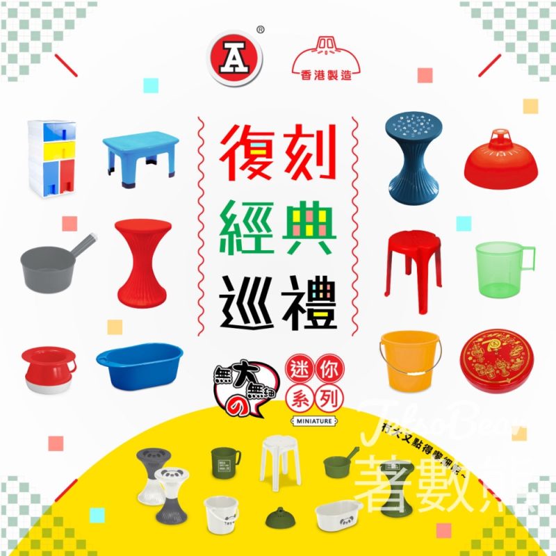 紅A復刻經典巡禮｜迷你系列異色特別版回歸＋1:1產品低至7折 - Jetso Bear