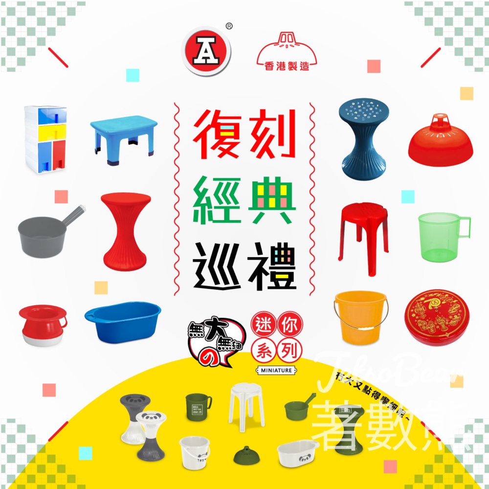 紅A復刻經典巡禮｜迷你系列異色特別版回歸＋1:1產品低至7折 - Jetso Bear