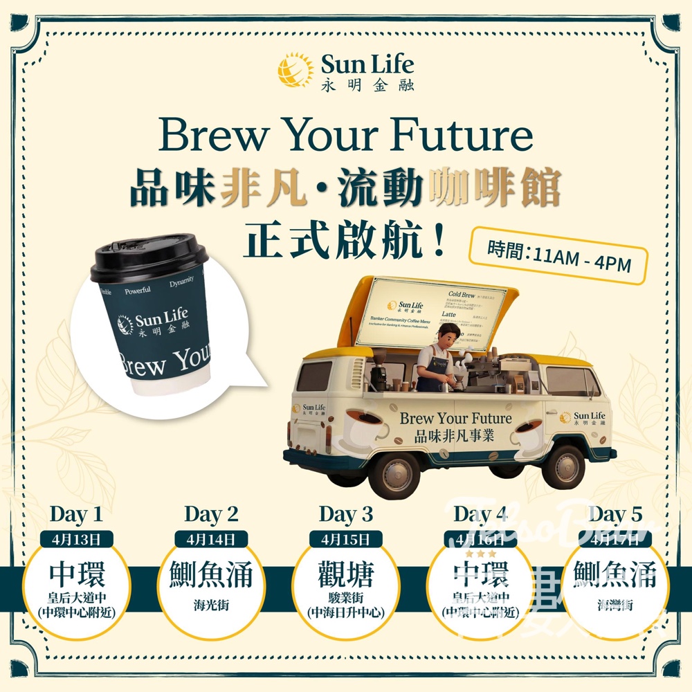 【Sun Life永明】流動咖啡館快閃中環/鰂魚涌/觀塘｜免費請銀行證券同業飲手沖咖啡 - Jetso Bear