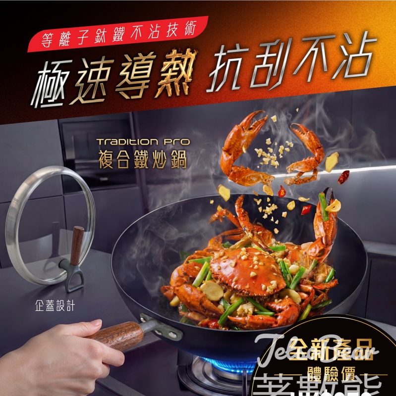 Tefal 複合鐵炒鍋登場 極速導熱 抗刮不沾 - Jetso Bear