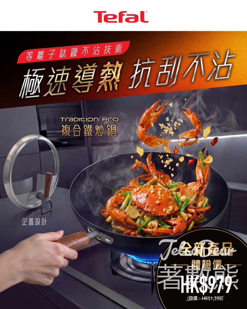 【Tefal全新複合鐵炒鍋】$979限時優惠|5秒極速導熱抗刮不沾|無需開鑊 - Jetso Bear Tefal Tradition Pro 複合鐵炒鍋 限時優惠 $979