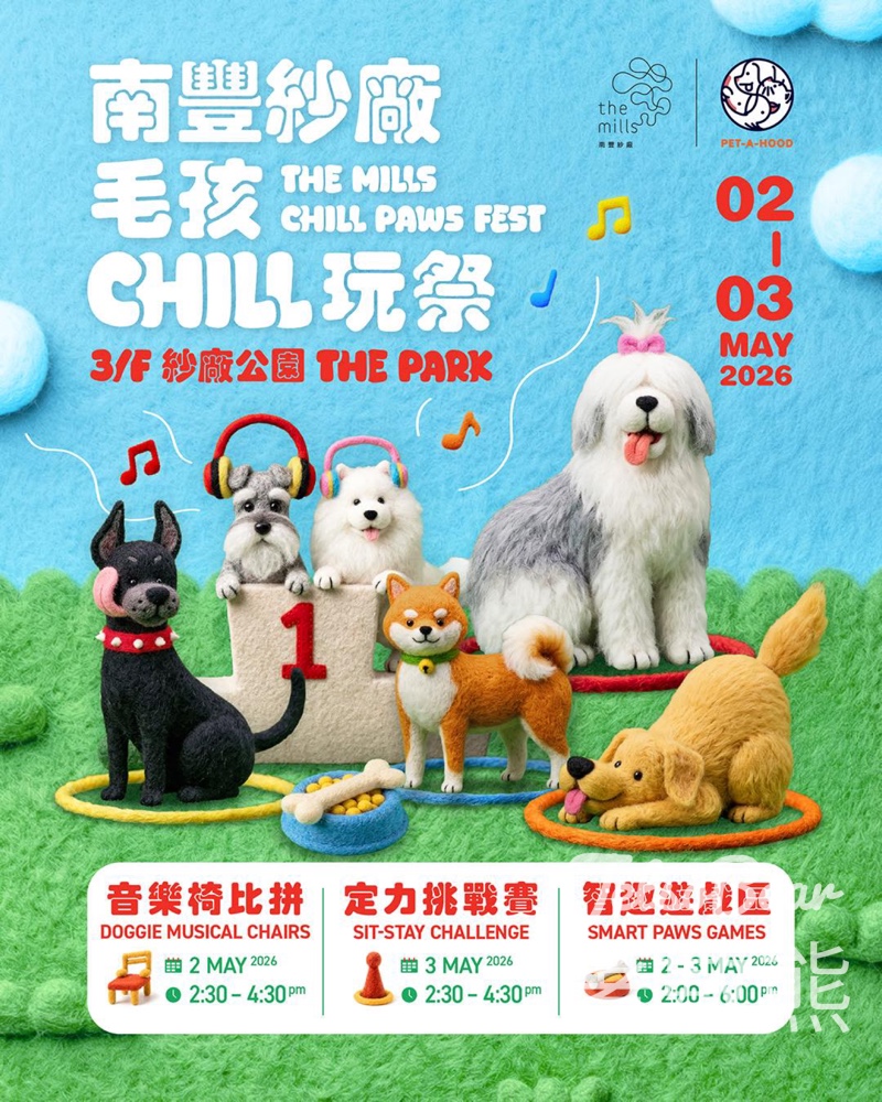 【南豐紗廠】毛孩CHILL玩祭早鳥$10｜音樂椅+定力挑戰｜送禮品包+$30券｜5月2-3日 - Jetso Bear