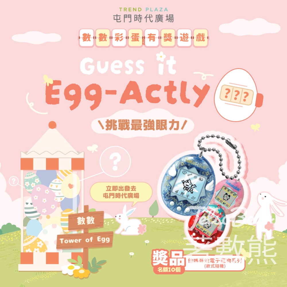 #有獎遊戲 屯門時代廣場送他媽哥池電子寵物系列 - Jetso Bear #有獎遊戲 屯門時代廣場送他媽哥池電子寵物系列 - Jetso Bear