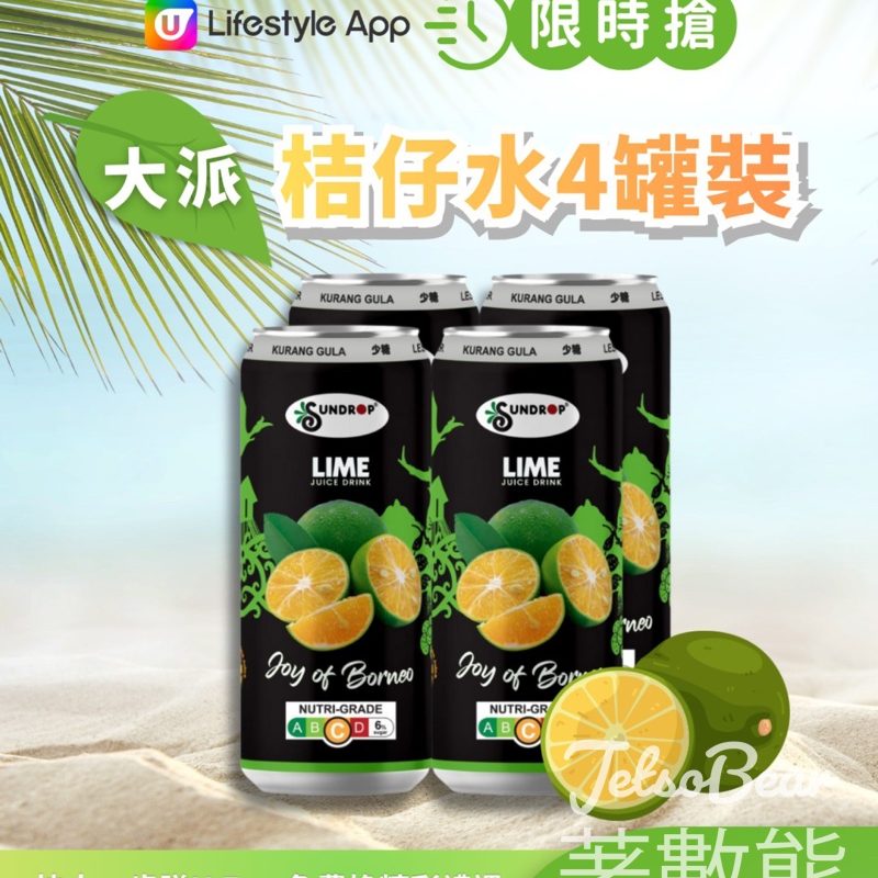 U Lifestyle 限時搶桔仔水4罐裝 - Jetso Bear