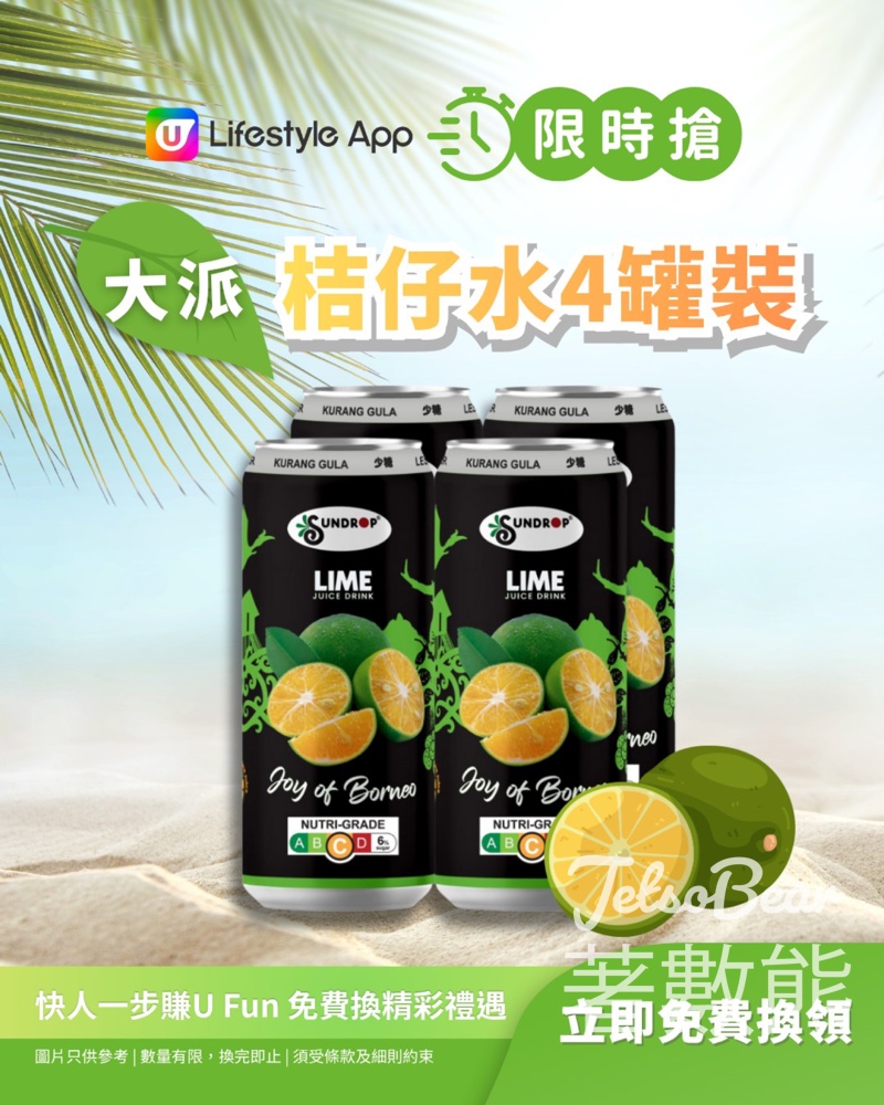 U Lifestyle 限時搶桔仔水4罐裝 - Jetso Bear U Lifestyle限時搶桔仔水4罐裝 用U Fun免費換領
