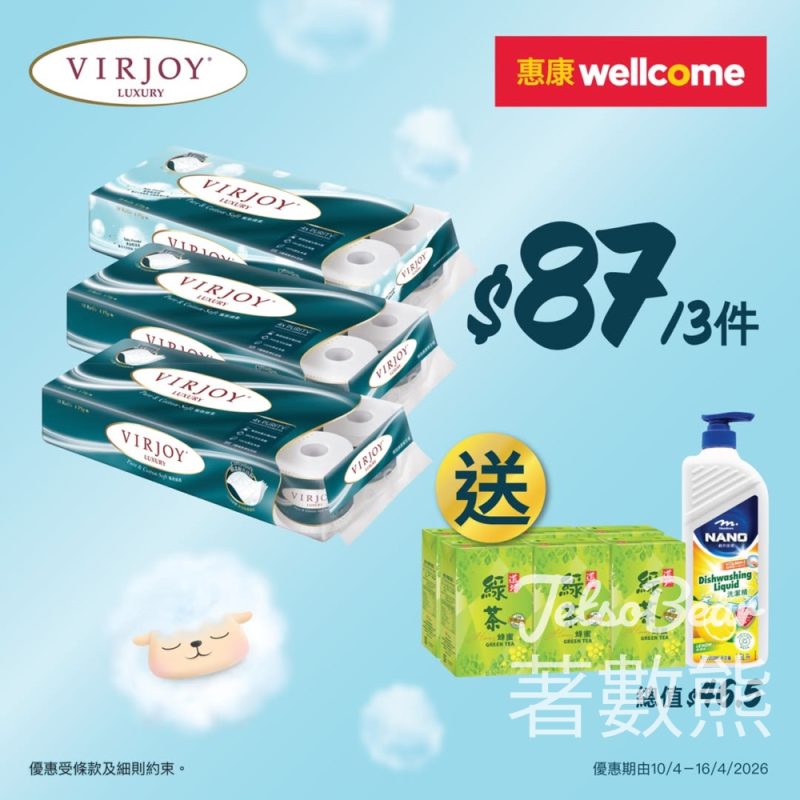 購買三條Virjoy 極致綿柔四層衛生紙送道地飲品及 Meadows Home 洗潔精 - Jetso Bear
