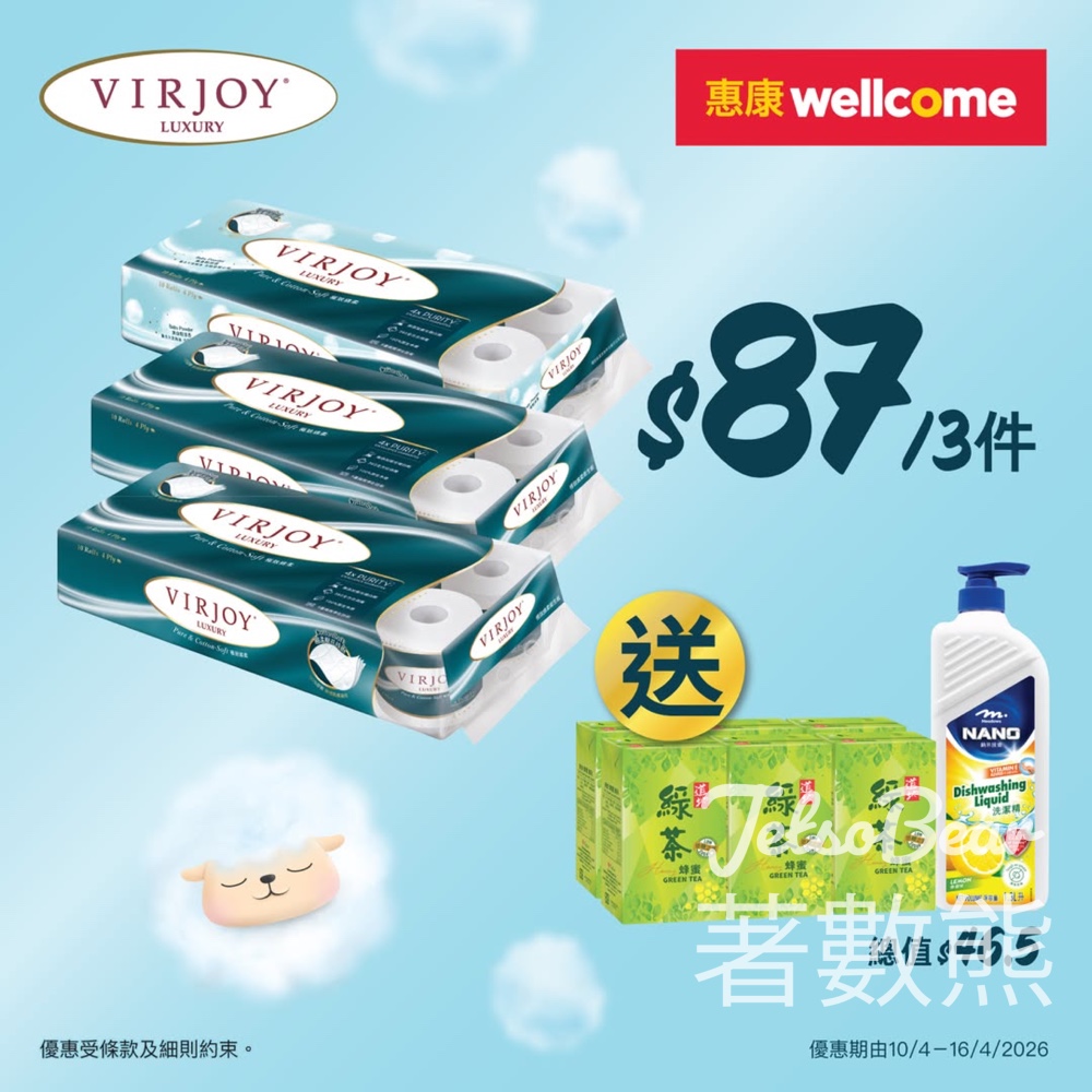 【VIRJOY衛生紙$87/3條】惠康限定送道地6包＋洗潔精｜升級綿柔四層｜至4月16日 - Jetso Bear