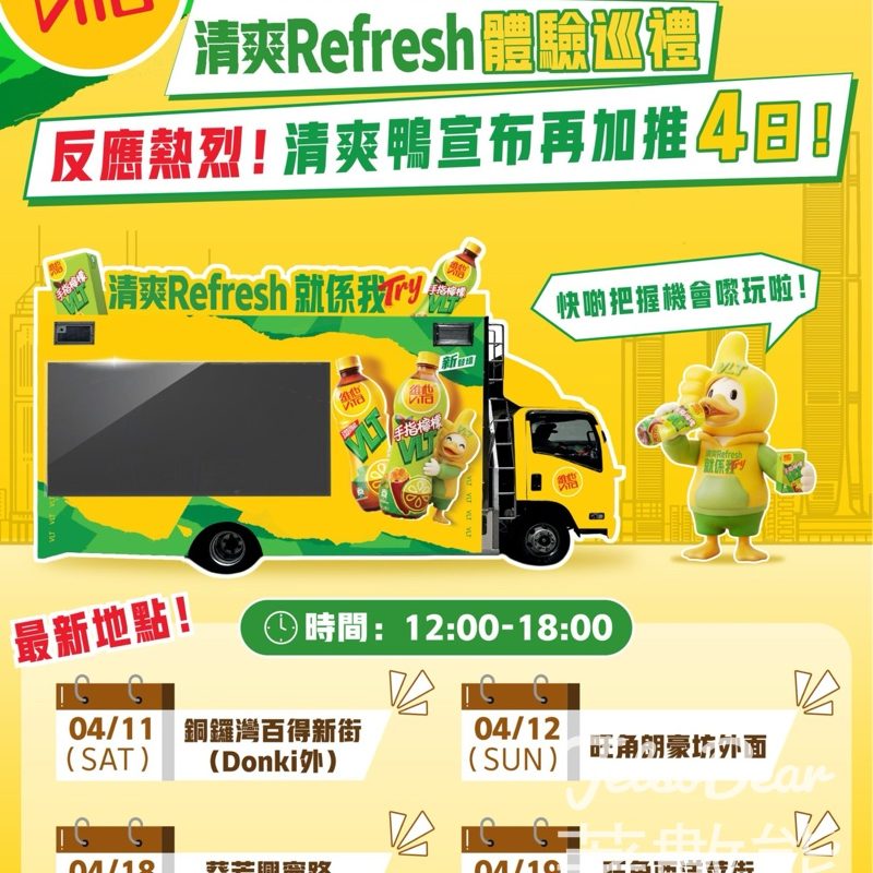 VLT清爽Refresh巡禮加推日：挑戰包剪揼贏電話繩 (附詳細地點時間) - Jetso Bear