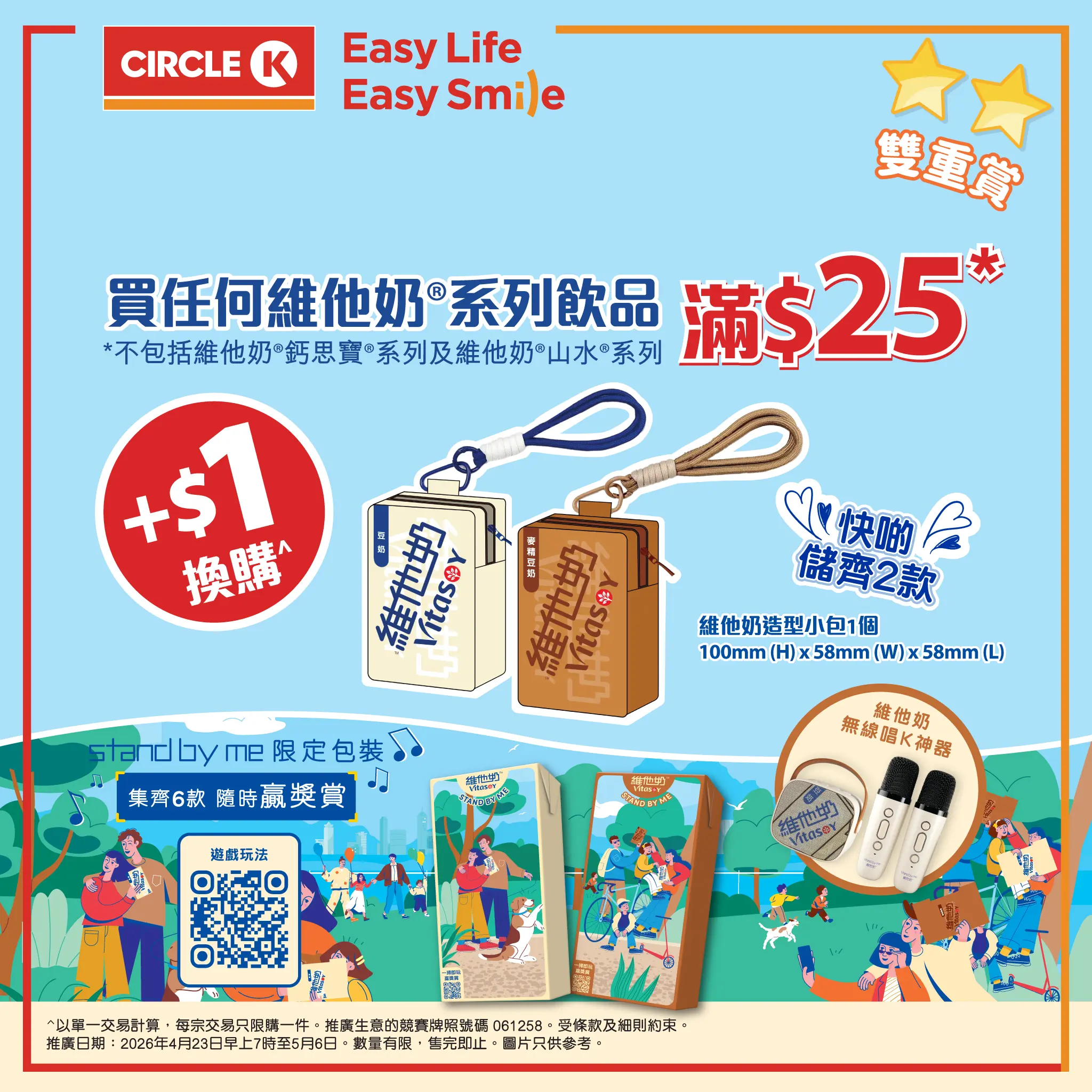 Jetsobear.com 推薦：Circle K 維他奶買滿$25加$1換購限定造型小包，豆奶及麥精款式，4月23日起