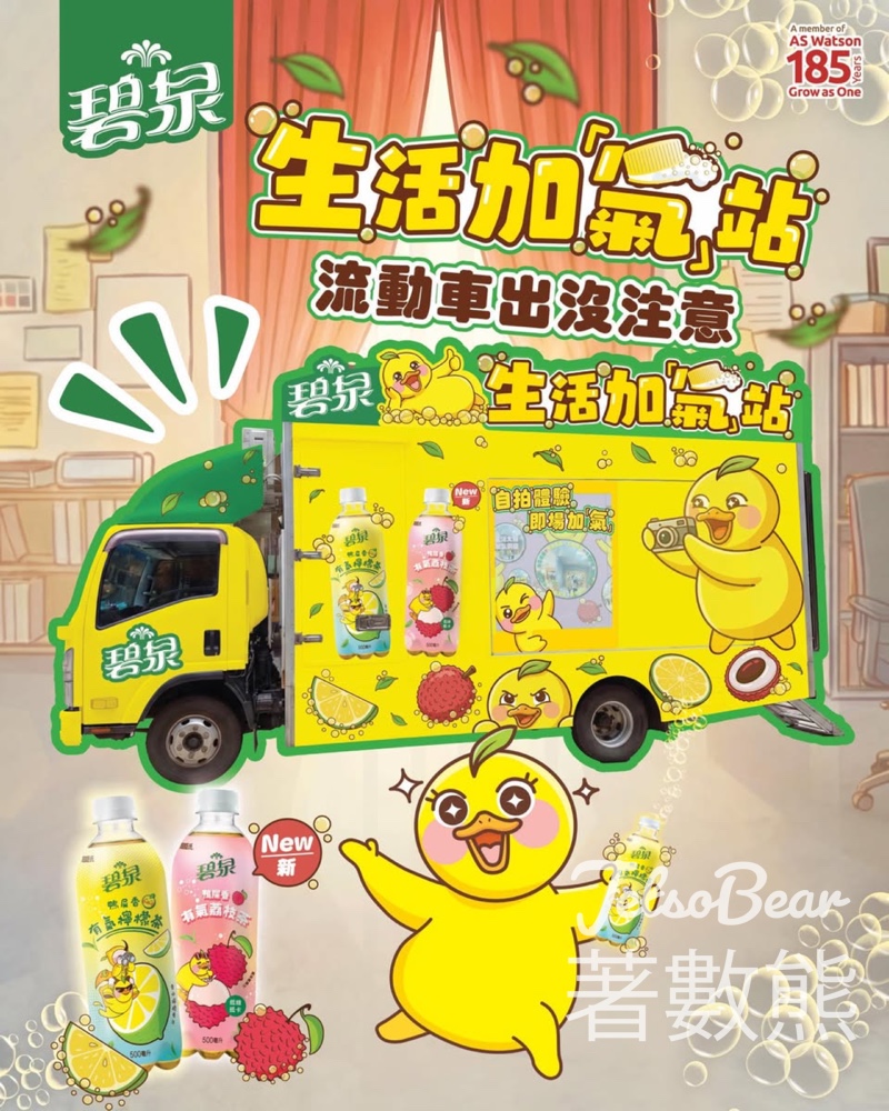 【碧泉流動車出沒注意】碧泉鴨屎香有氣茶免費派｜4月17日起各區快閃｜附時間表打卡攻略 - Jetso Bear