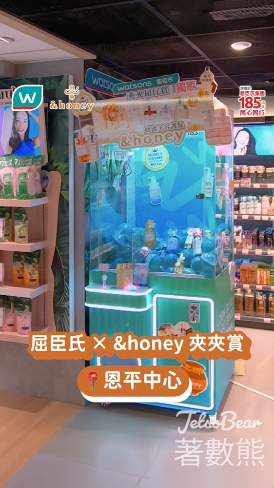 【屈臣氏 x &honey】免費玩夾夾賞贏皇牌產品試用裝｜恩平中心及德福廣場限定 - Jetso Bear