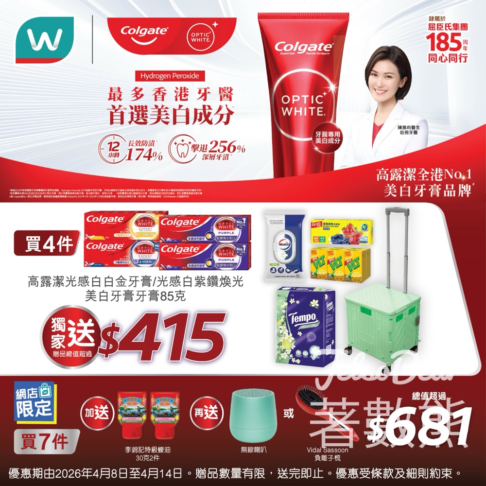 【屈臣氏 x 高露潔 必搶優惠】 買指定高露潔牙膏送總值$415豐富禮品 - Jetso Bear 屈臣氏高露潔牙膏優惠 買4支送總值415元禮品 手拉車紙巾濕紙巾檸檬茶