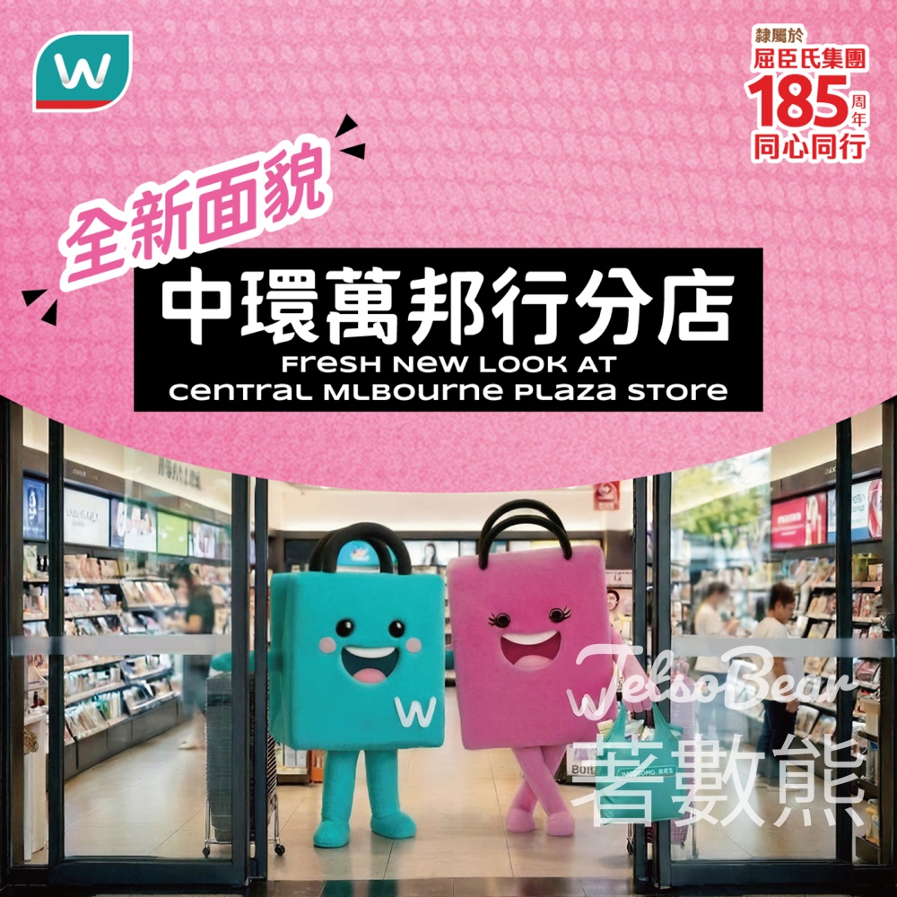 【屈臣氏萬邦行新店】$1瘋搶＋滿$488送$70券｜ROUND LAB防曬$89｜中環限定開幕 - Jetso Bear