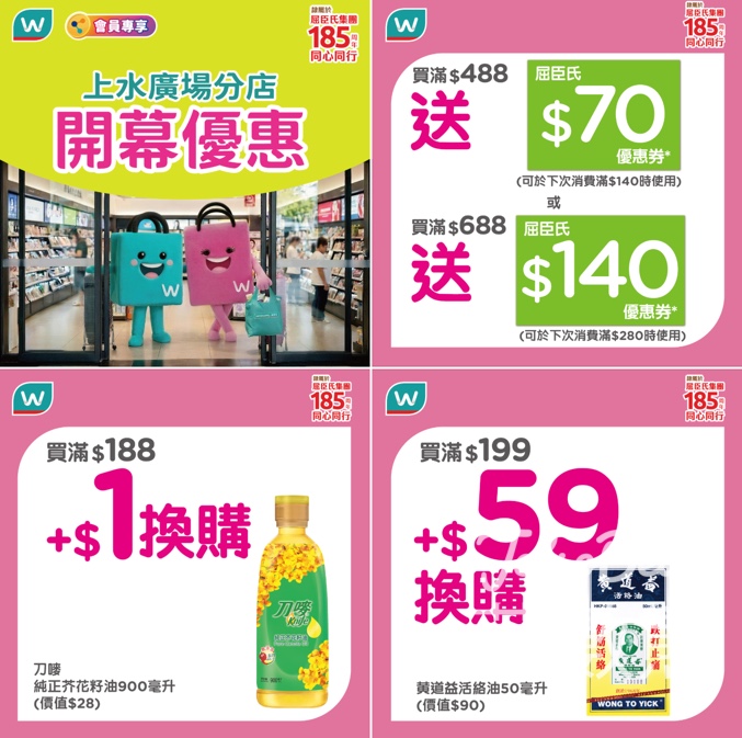 【屈臣氏上水新店】買滿$488送$70券｜$1換芥花籽油｜$59換黃道益｜4月28日前 - Jetso Bear